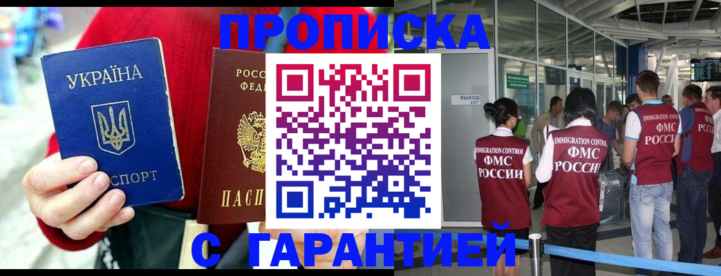 временная регистрация купить в Гусиноозёрске